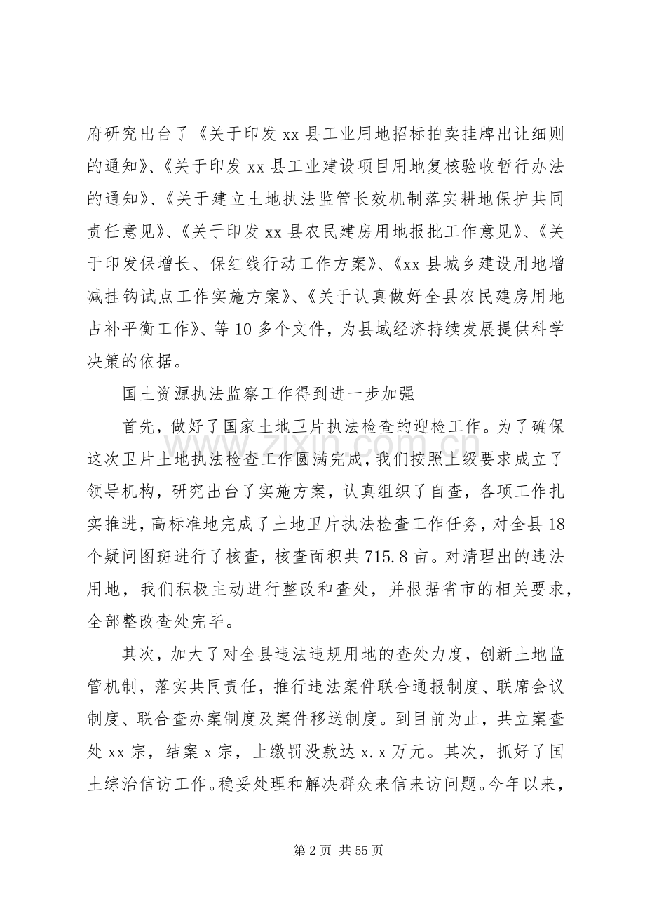 XX年民生生活会发言.docx_第2页