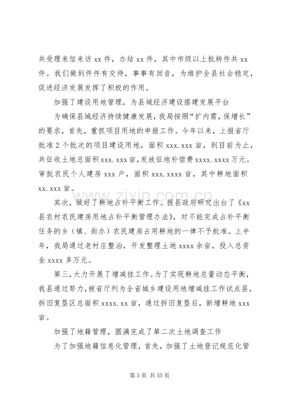 XX年民生生活会发言.docx_第3页