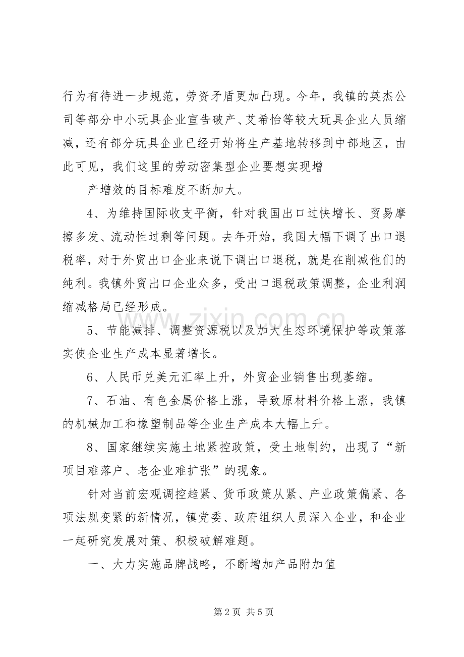 企业调研座谈会上的发言材料提纲_1.docx_第2页