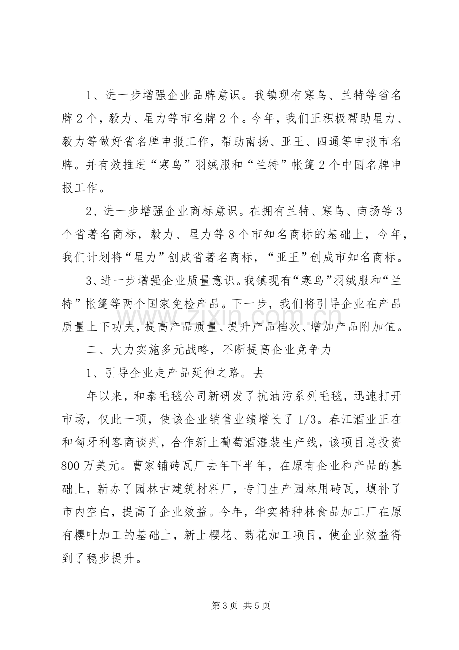 企业调研座谈会上的发言材料提纲_1.docx_第3页