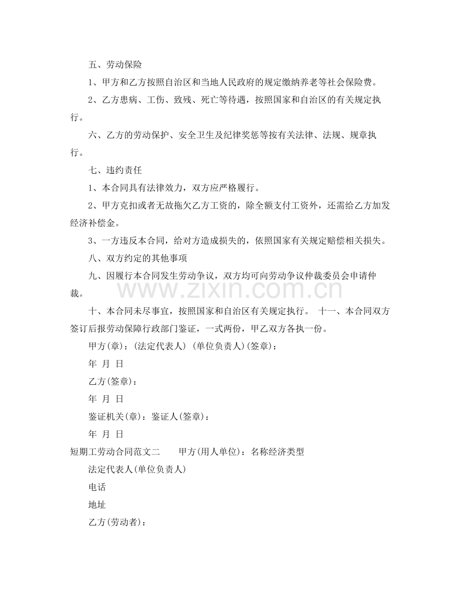 短期工劳动合同范本.docx_第2页