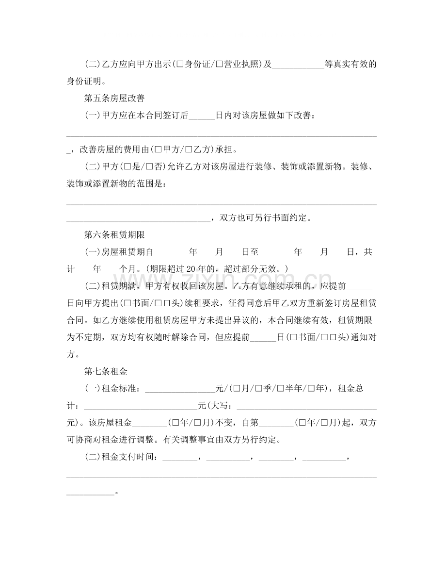 北京市详细住房租赁合同范本参考.docx_第2页