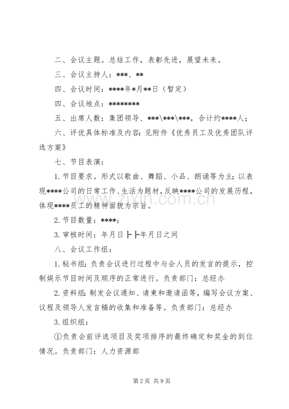 年终活动实施方案3篇.docx_第2页