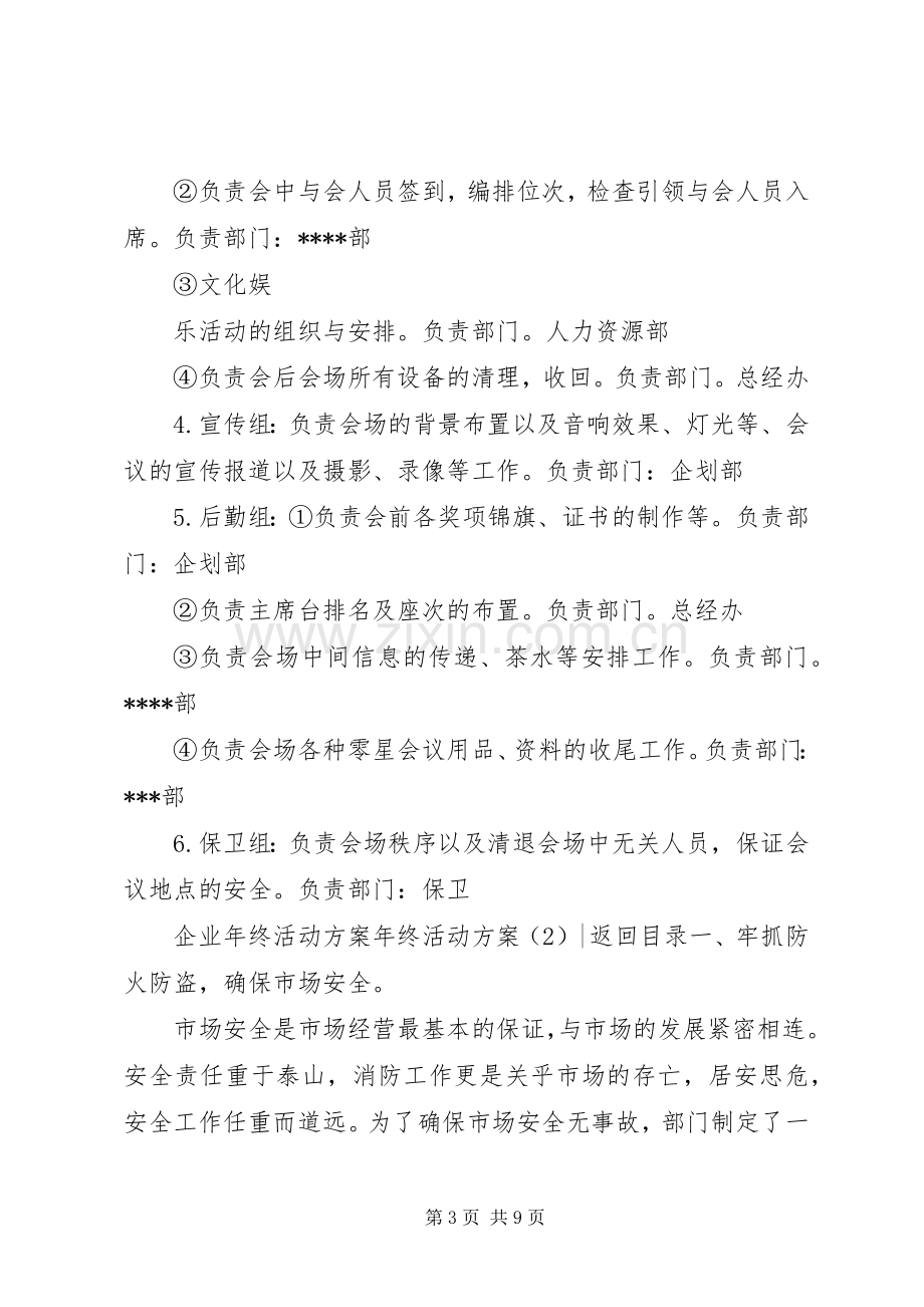 年终活动实施方案3篇.docx_第3页