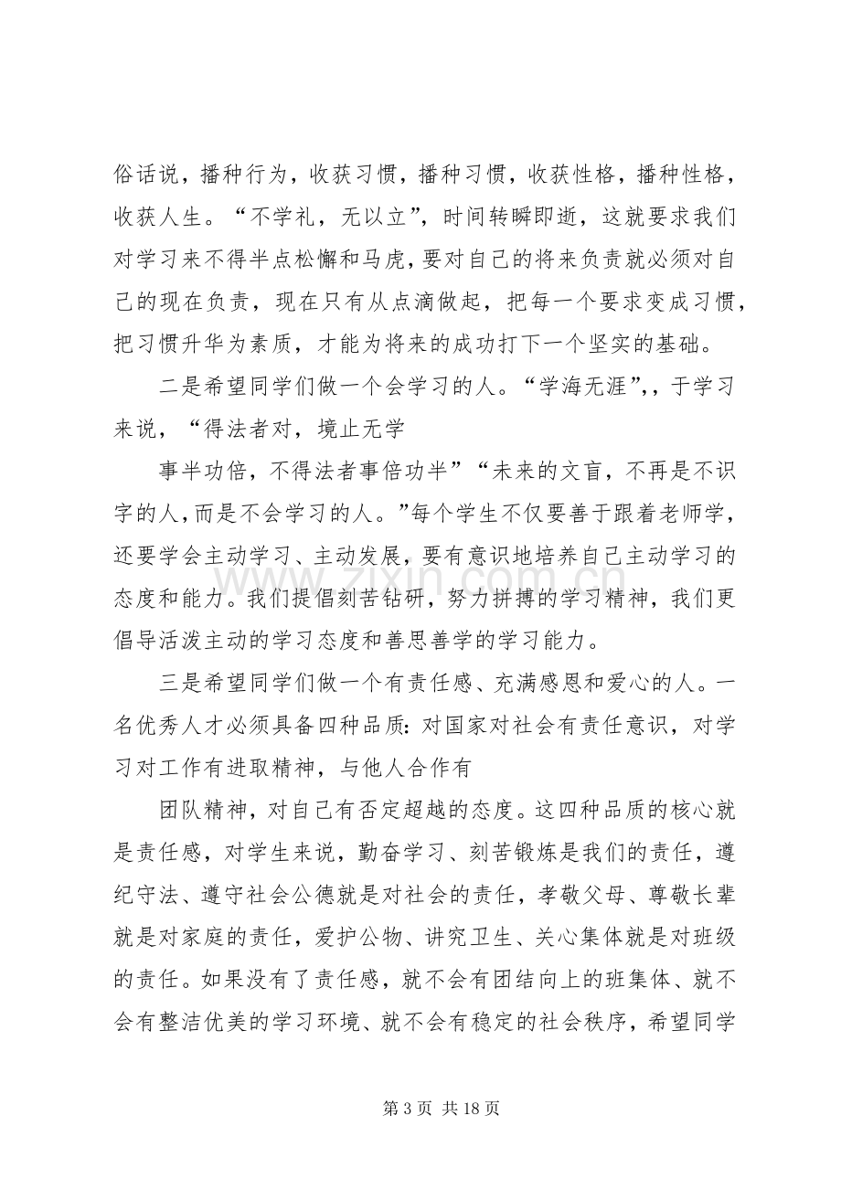 篇一：20XX年校长演讲致辞(3).docx_第3页