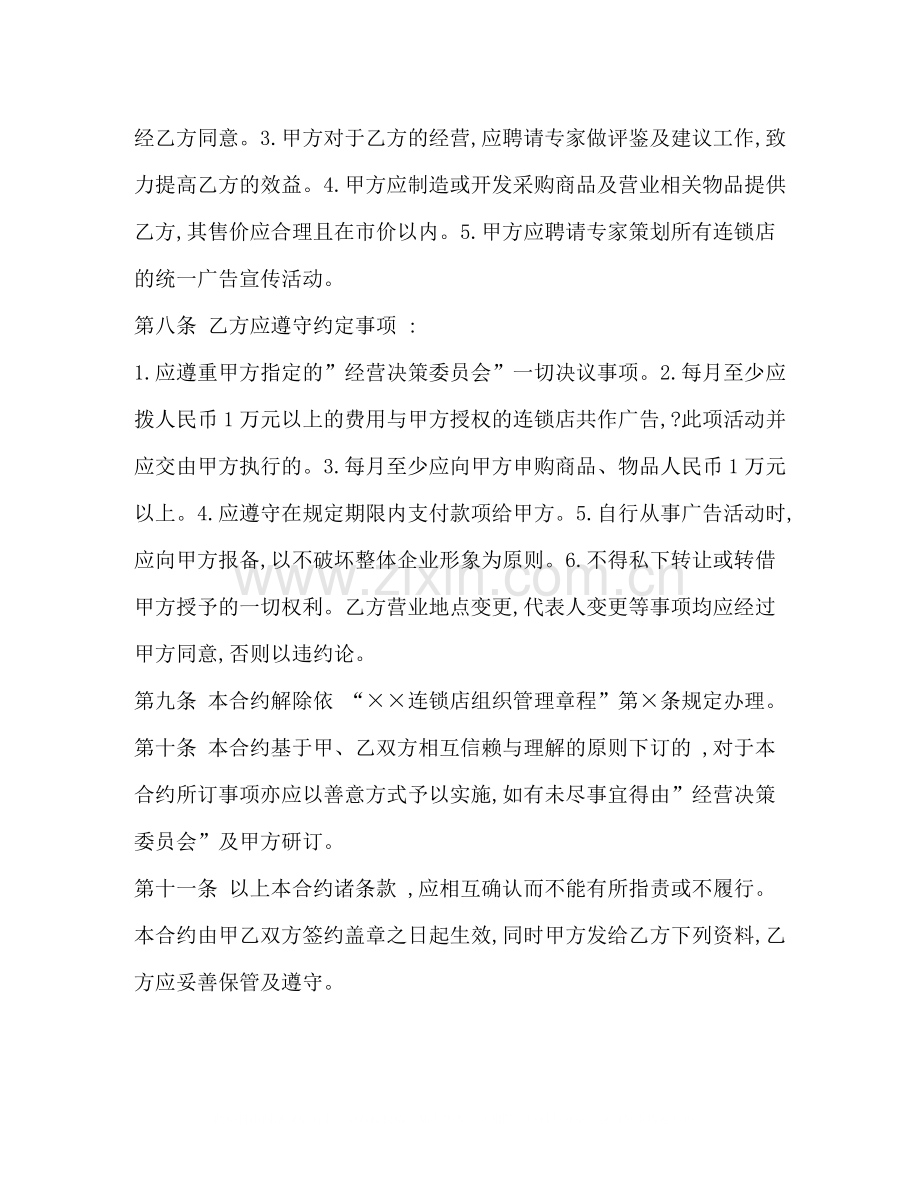 连锁店加盟合同2.docx_第2页