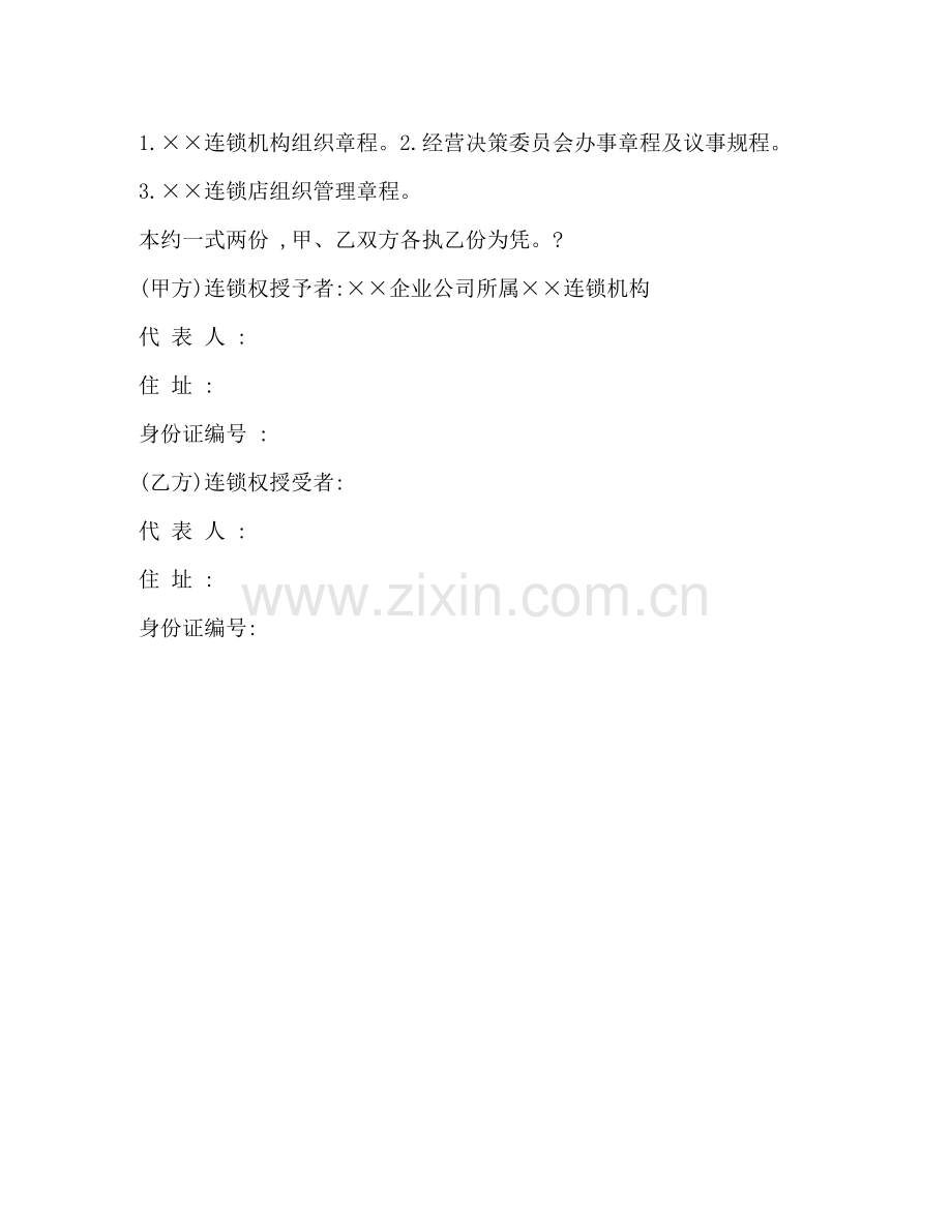 连锁店加盟合同2.docx_第3页