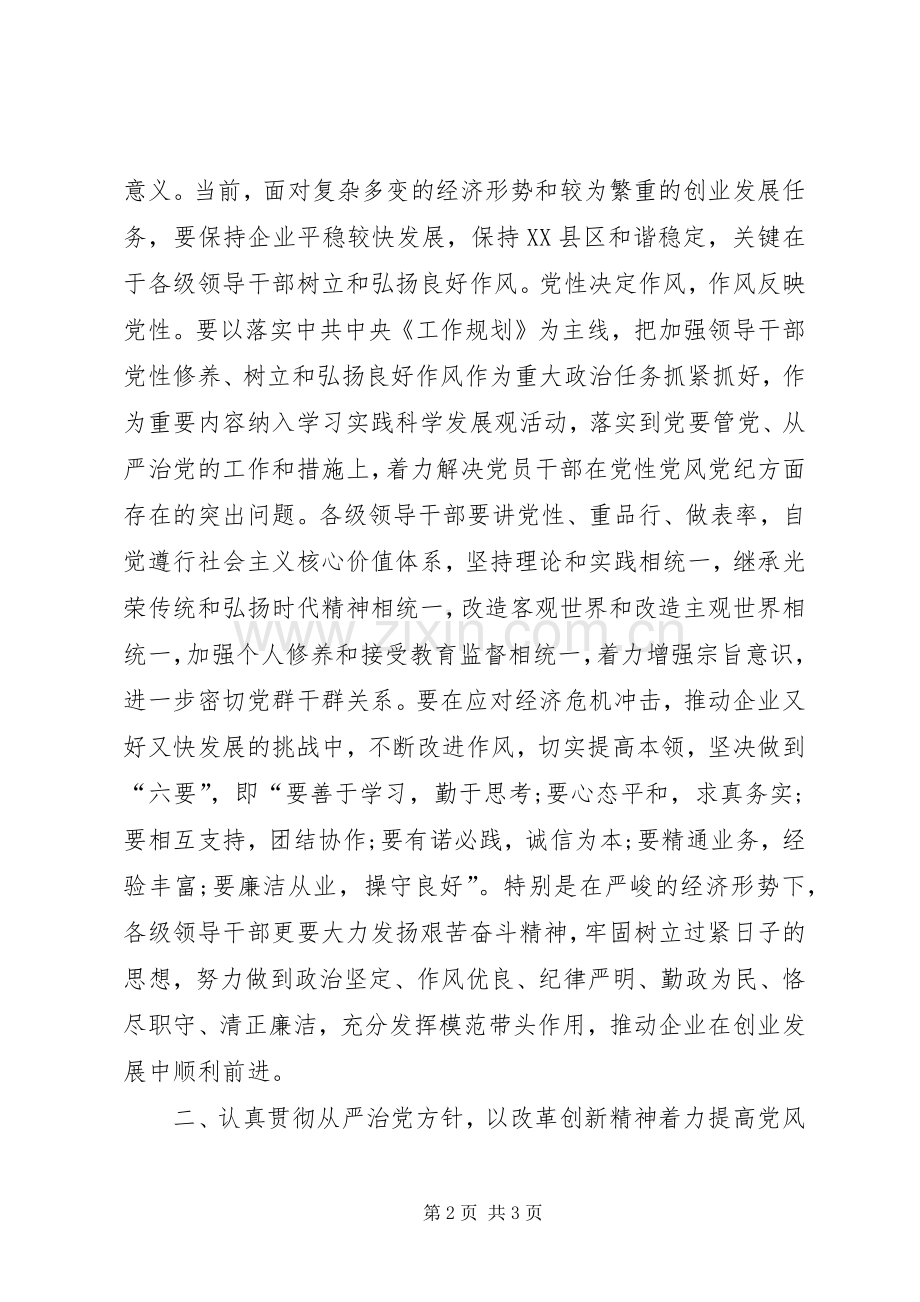 反腐倡廉工作会议发言.docx_第2页