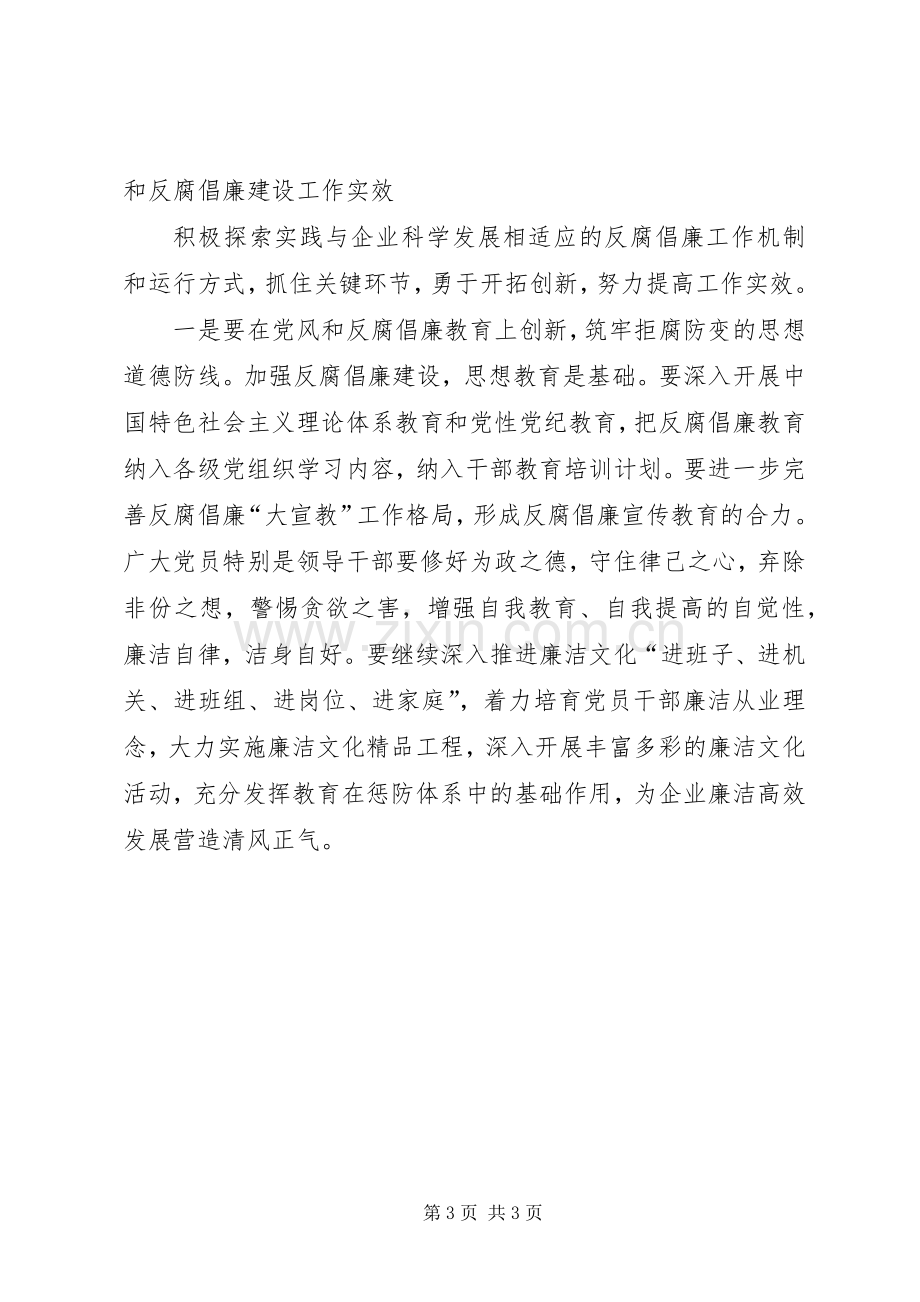 反腐倡廉工作会议发言.docx_第3页