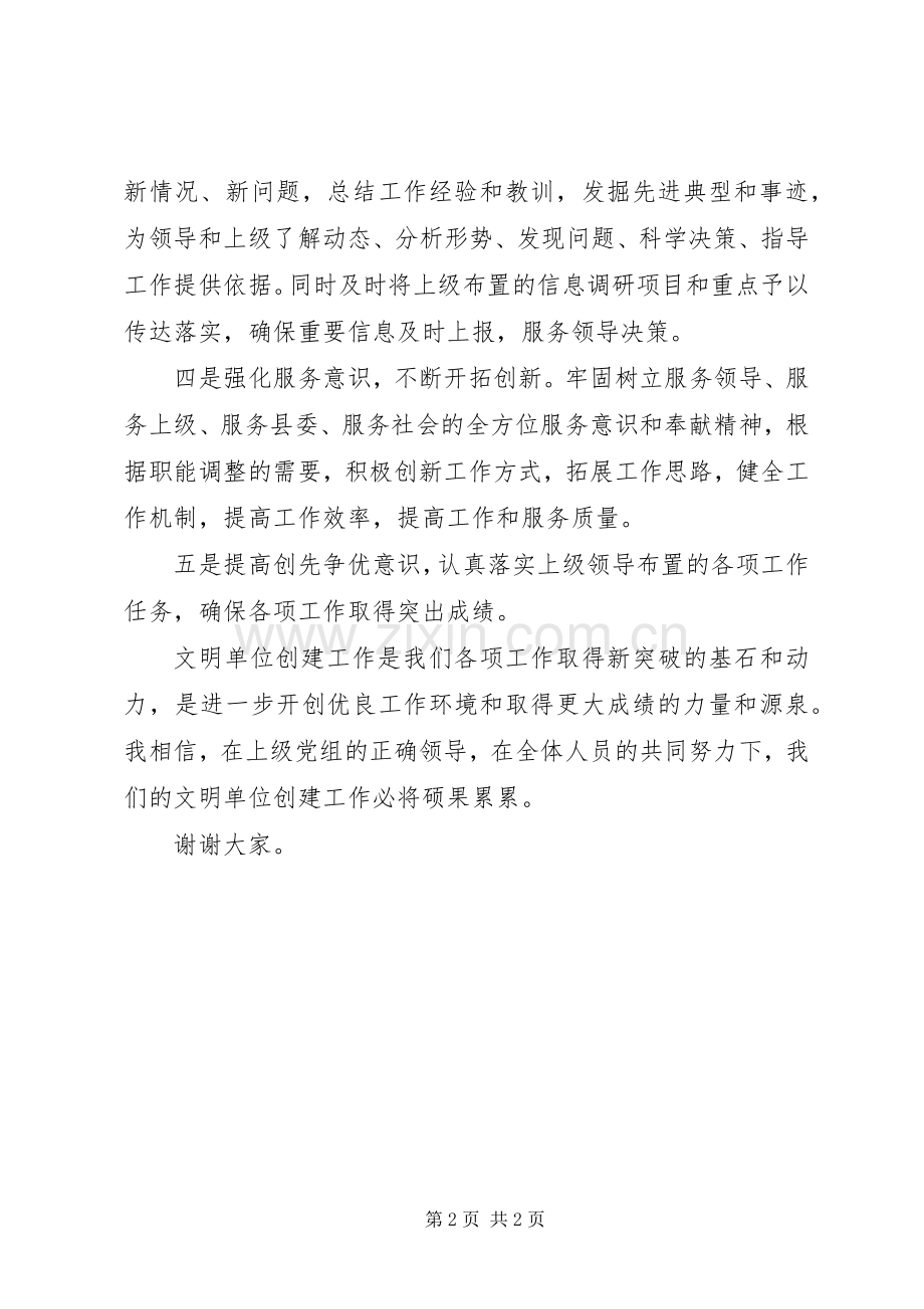 精神文明创建工作动员大会发言.docx_第2页