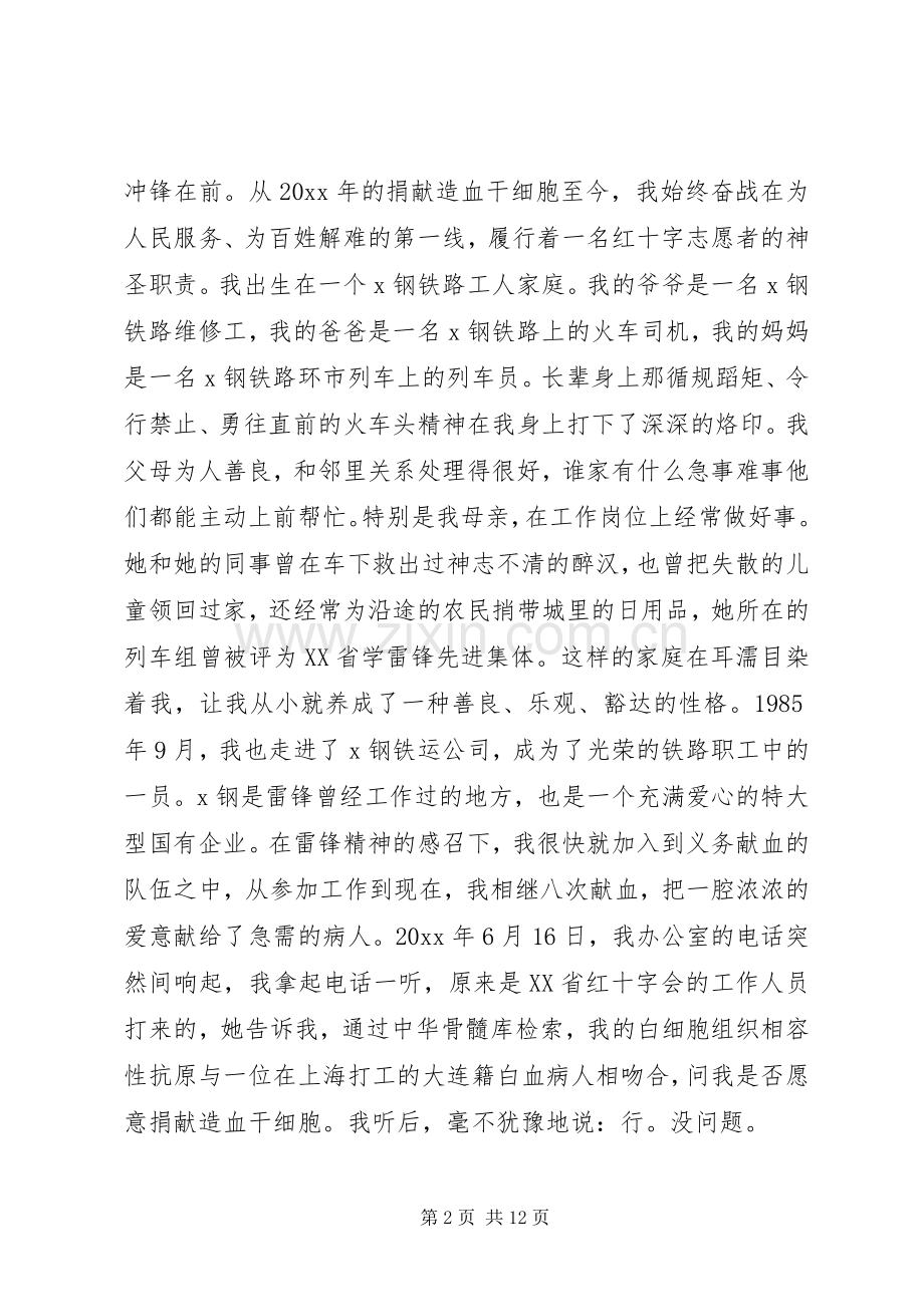 红十字会志愿者发言稿.docx_第2页