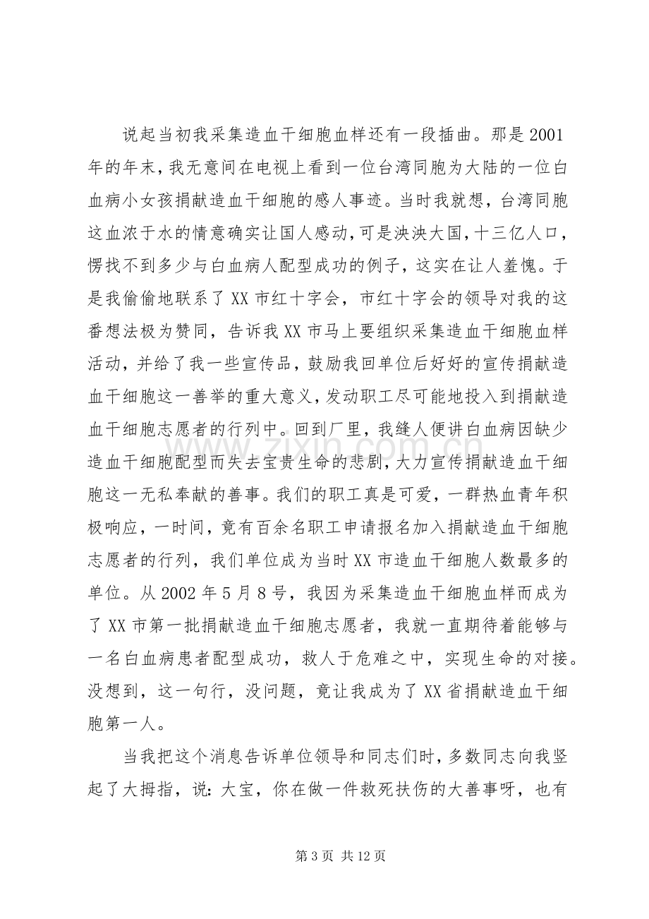 红十字会志愿者发言稿.docx_第3页