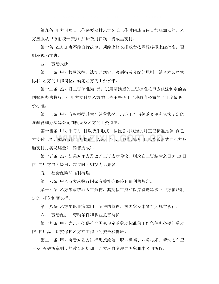 公司员工劳动合同范本简单.docx_第2页