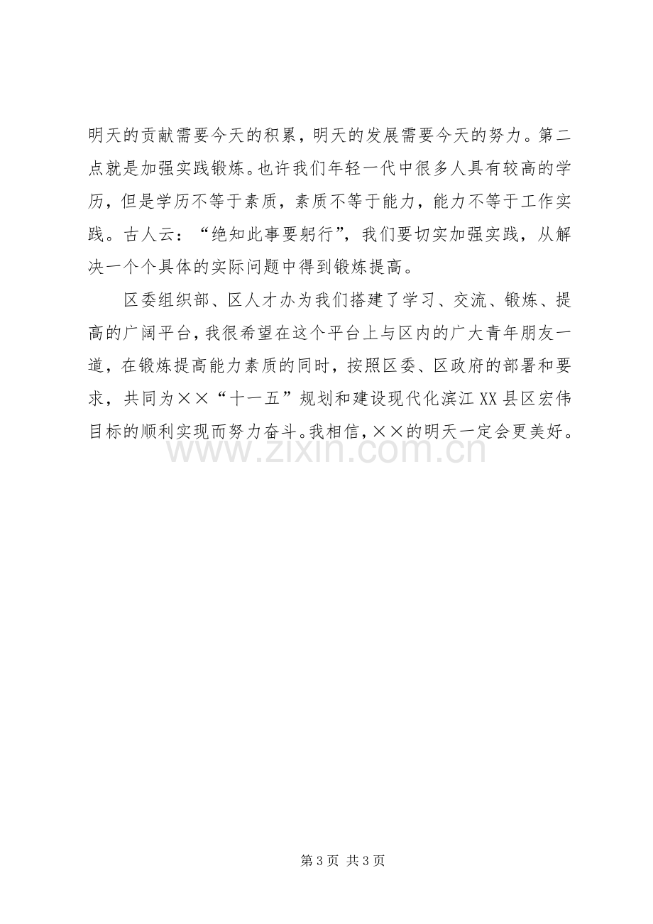 区青年人才座谈会发言材料提纲.docx_第3页