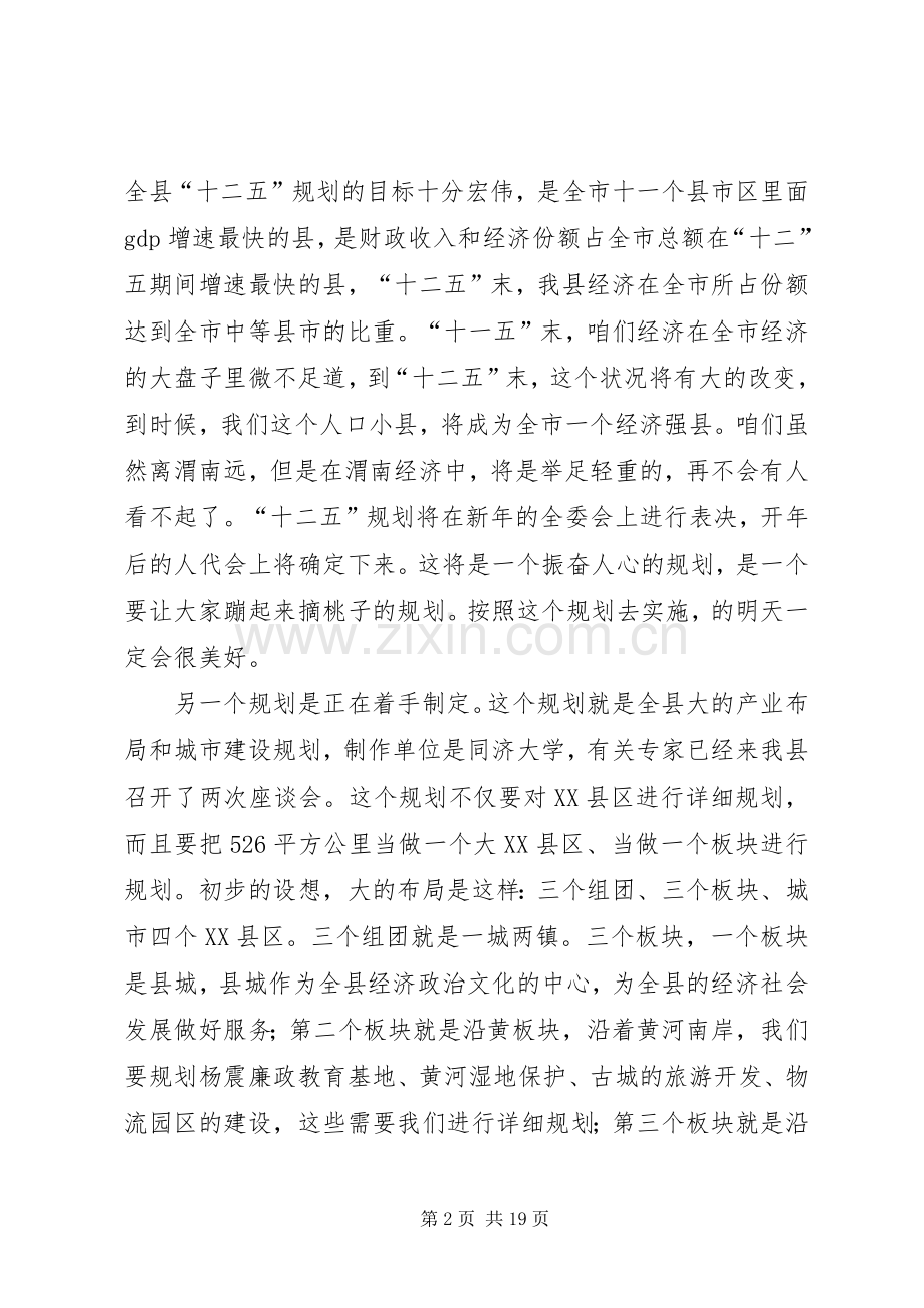 县长在机构改革动员大会发言稿.docx_第2页