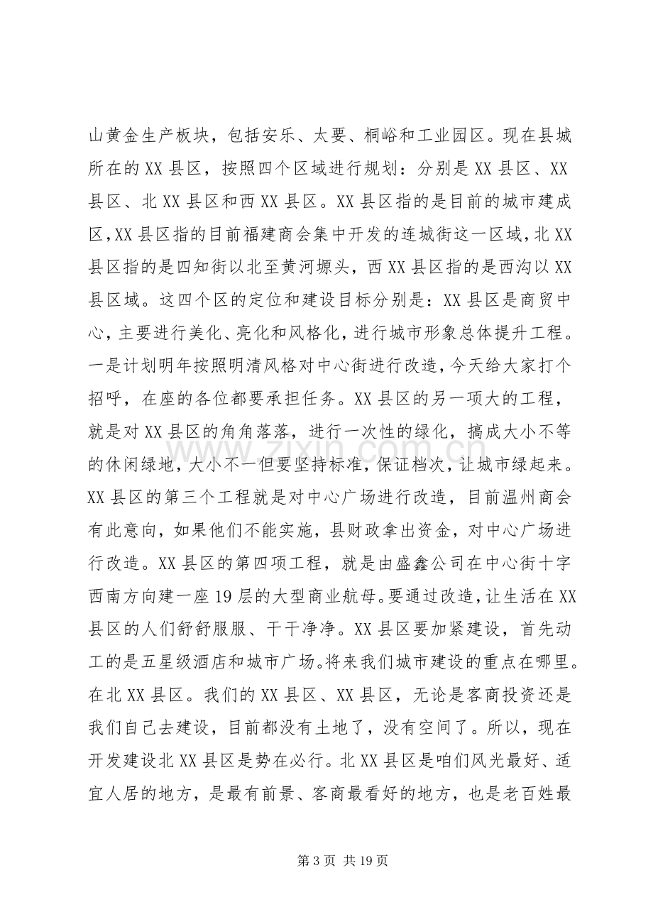 县长在机构改革动员大会发言稿.docx_第3页