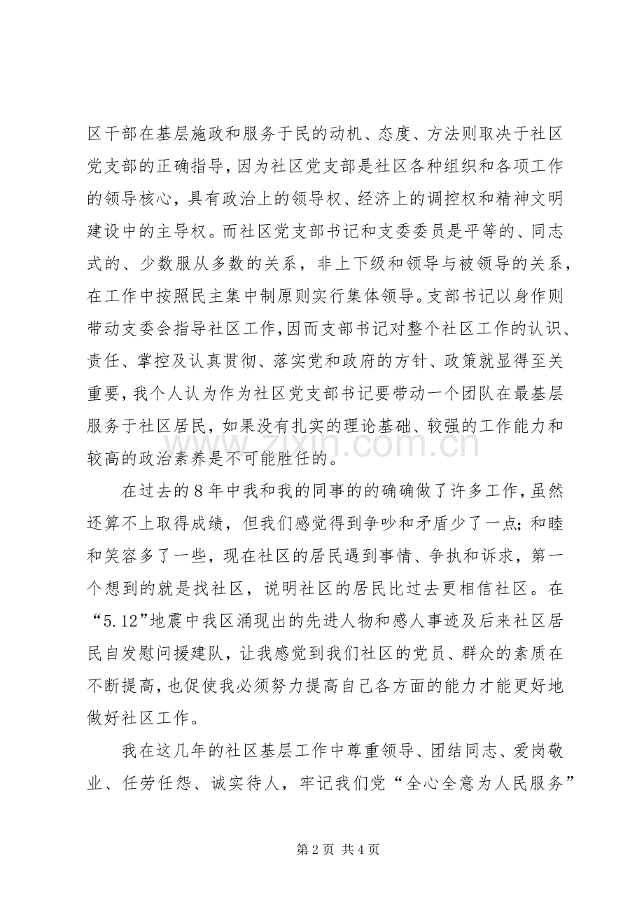 党支部副书记竞职演讲稿 .docx_第2页