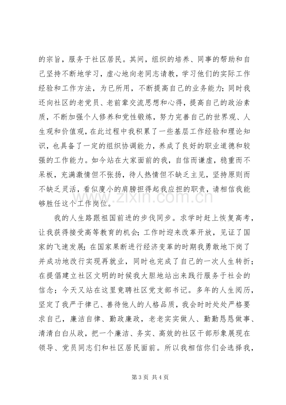 党支部副书记竞职演讲稿 .docx_第3页