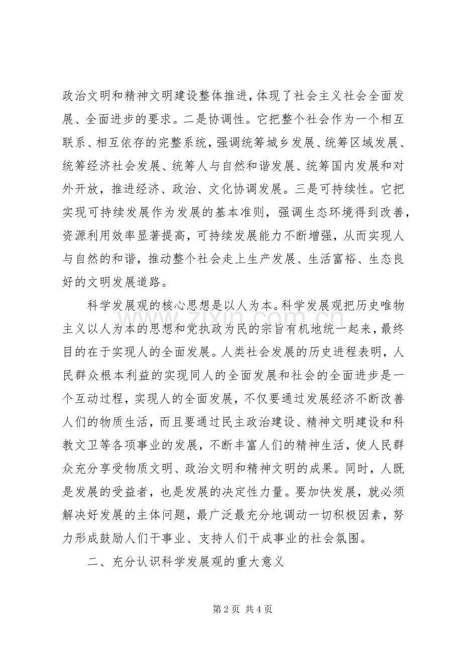 在市人大常委会党组集中学习会上的发言材料.docx_第2页