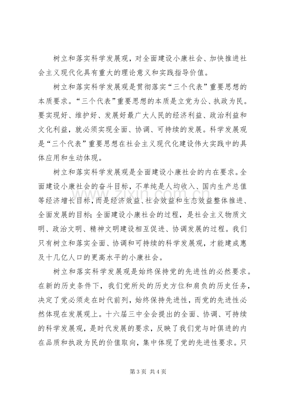 在市人大常委会党组集中学习会上的发言材料.docx_第3页