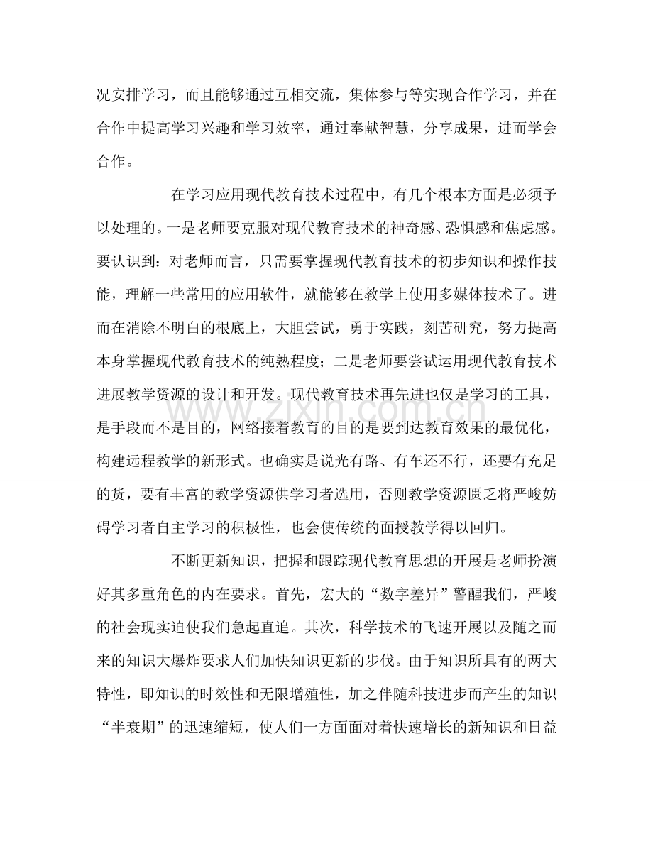 教师个人参考计划总结继续教育心得体会.doc_第3页