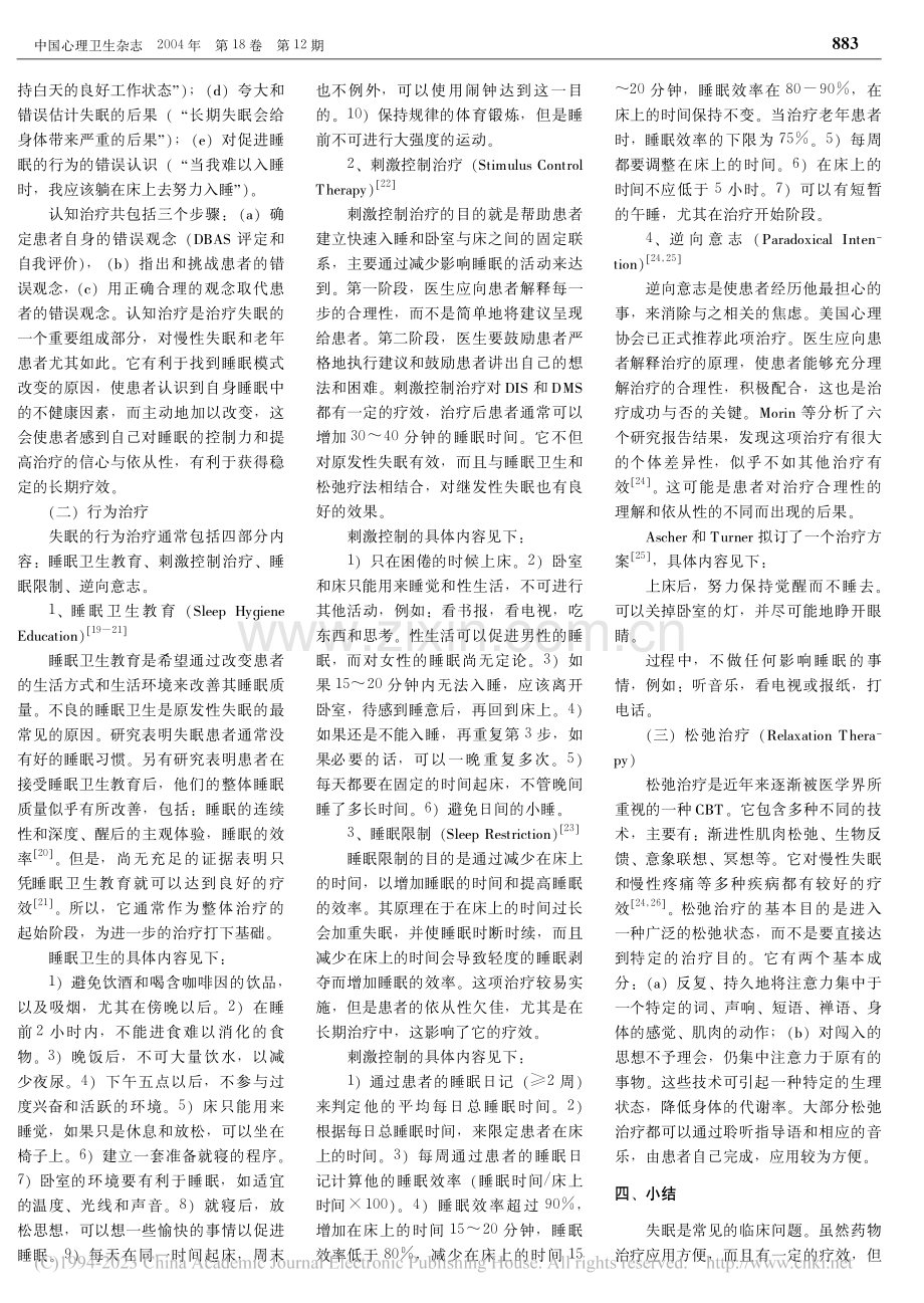 失眠的认知行为治疗_张斌.pdf_第2页