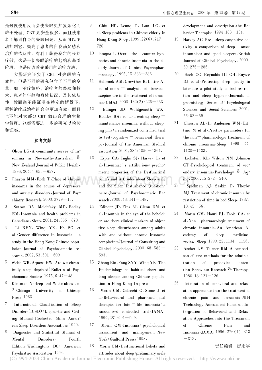 失眠的认知行为治疗_张斌.pdf_第3页