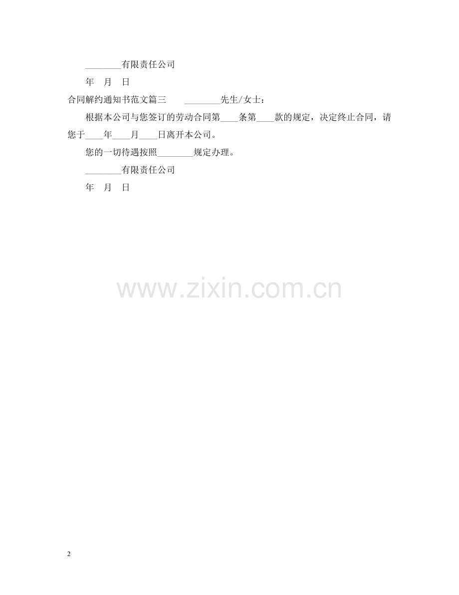 合同解约通知书范本.docx_第2页