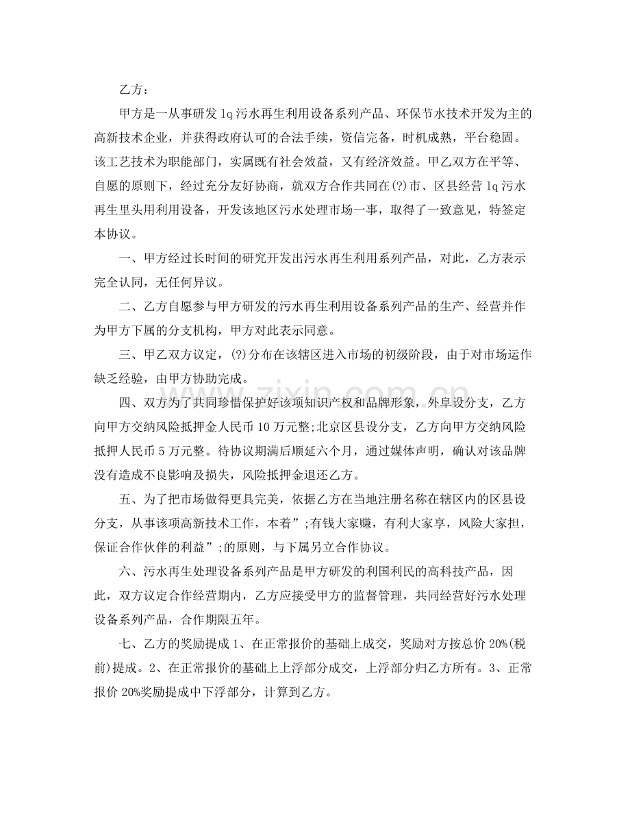 个人与公司项目合作协议.docx_第3页