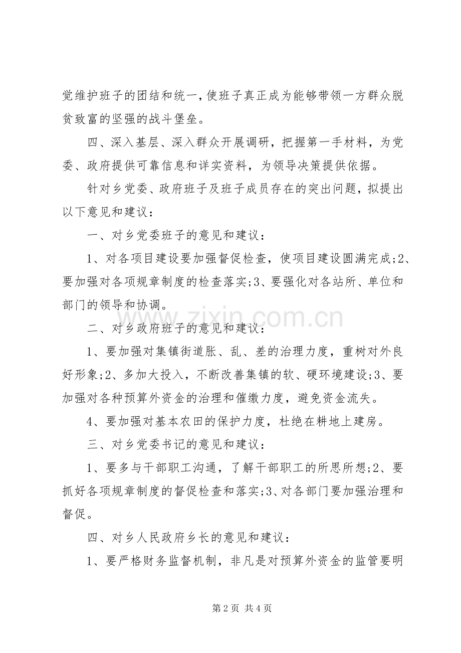 乡镇生活会发言材料提纲.docx_第2页