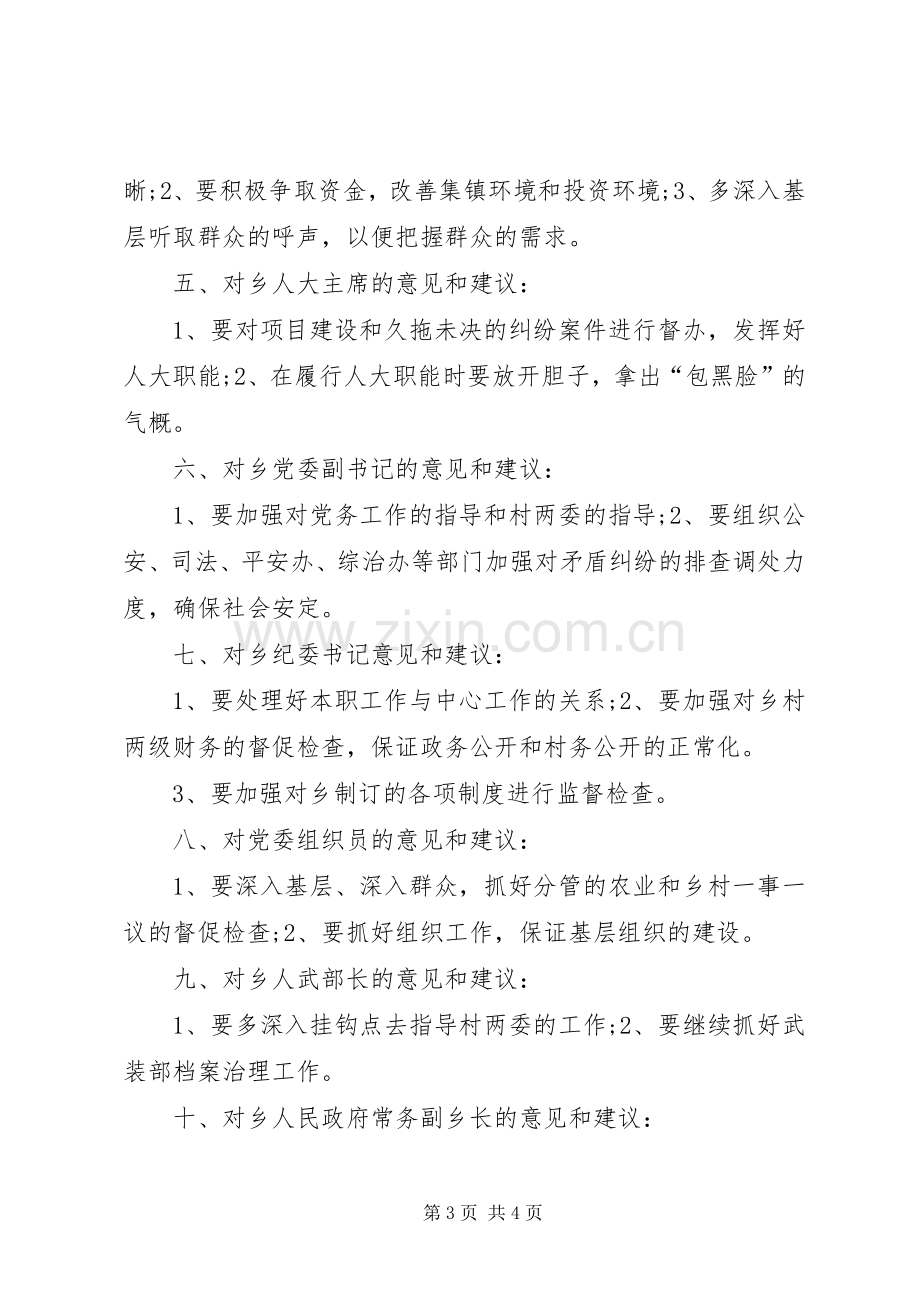 乡镇生活会发言材料提纲.docx_第3页