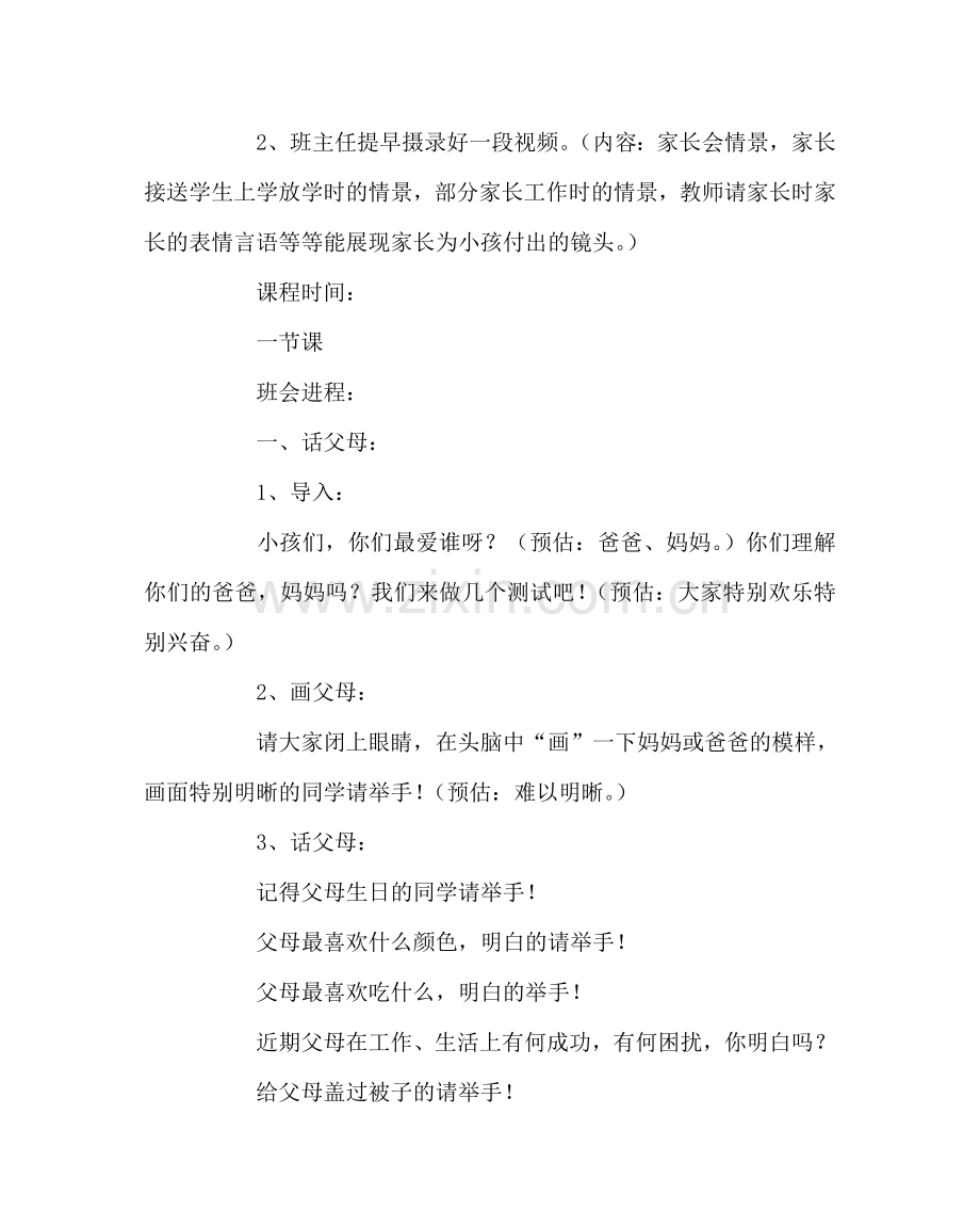 主题班会教案主题班会教案：感恩父母 勇敢生活.doc_第2页