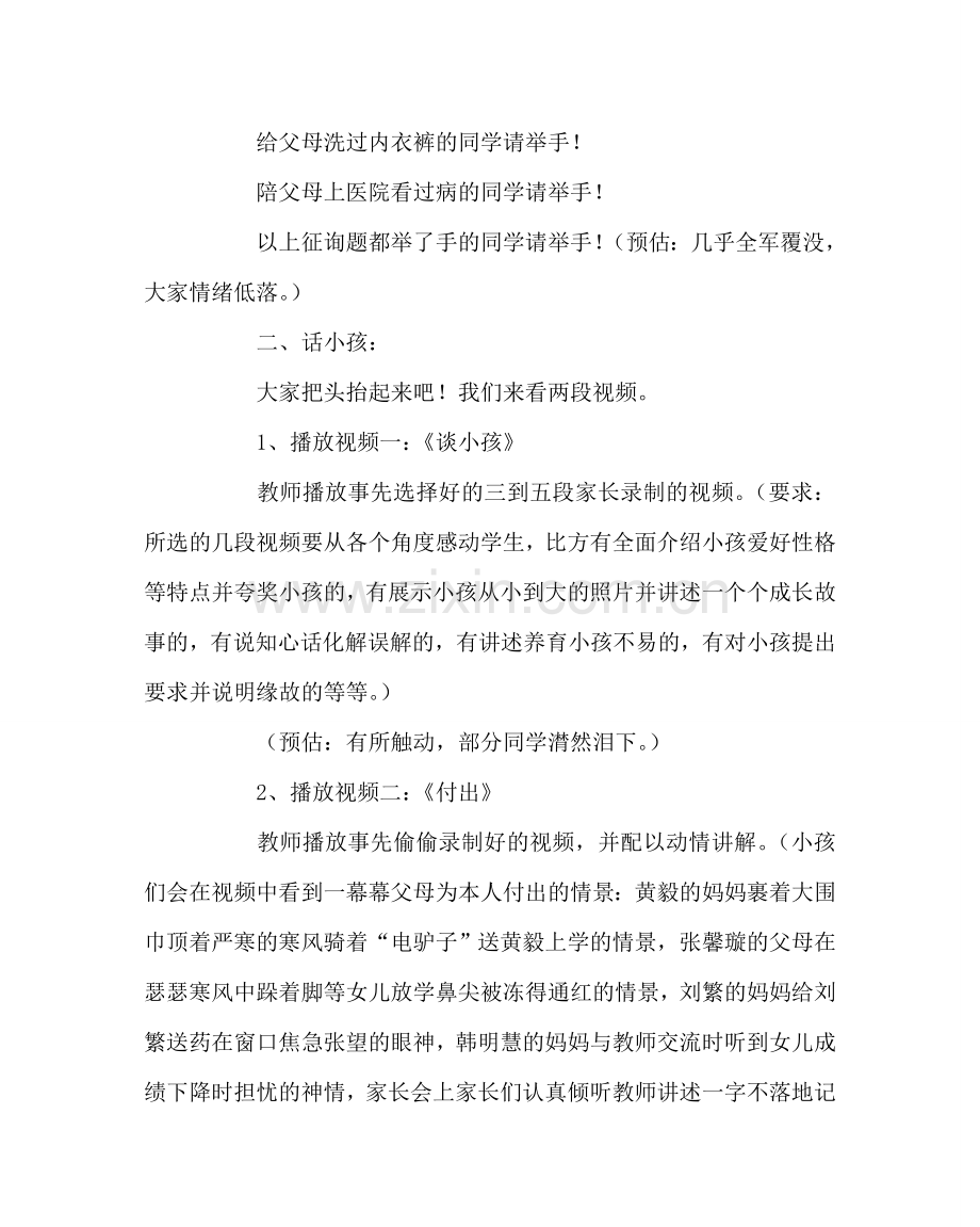 主题班会教案主题班会教案：感恩父母 勇敢生活.doc_第3页