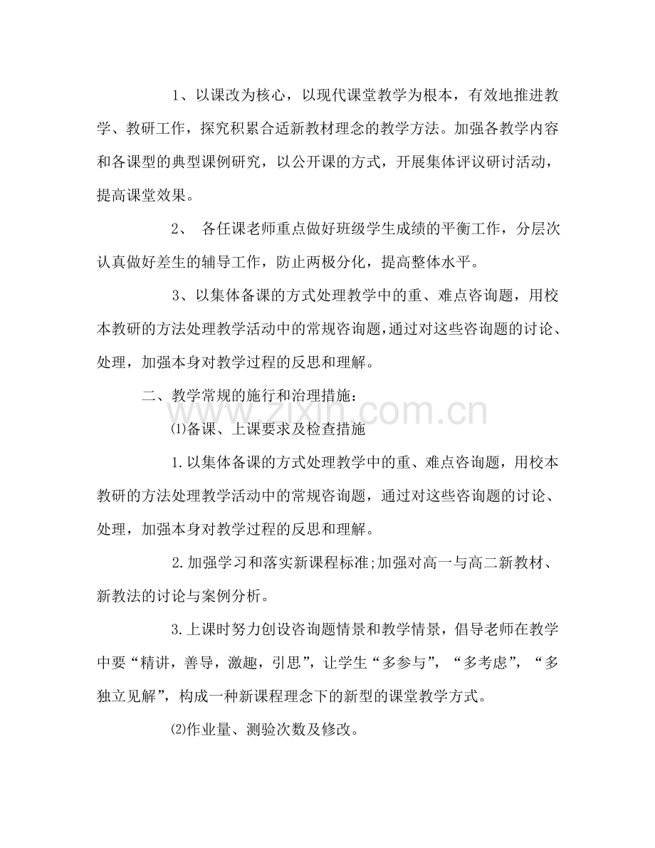 高一地理教师工作参考计划.doc_第2页