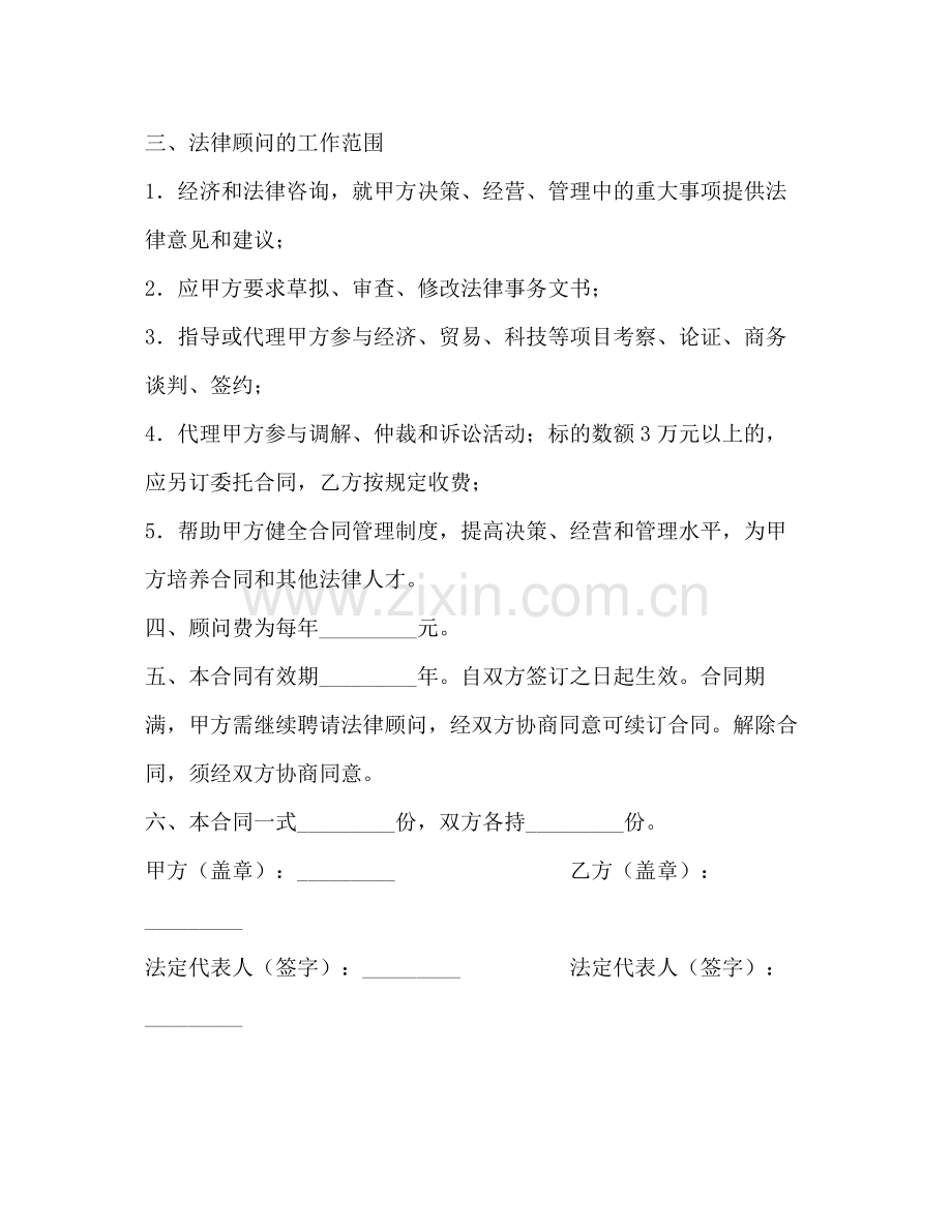 聘请经济与法律顾问合同2).docx_第2页