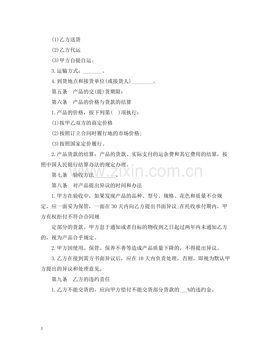 贸易购销合同书范本3篇.docx_第3页