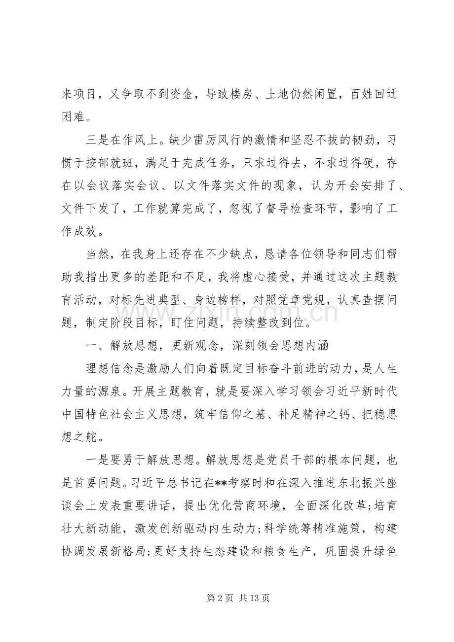 党员领导干部XX年勇于担当作为推动振兴发展专题心得体会研讨发言稿2篇.docx_第2页