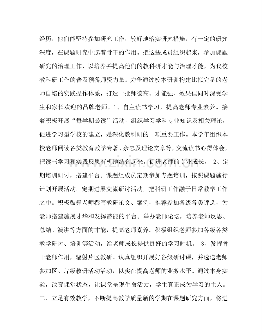 教导处范文小学第一学期教科研工作计划六.doc_第2页