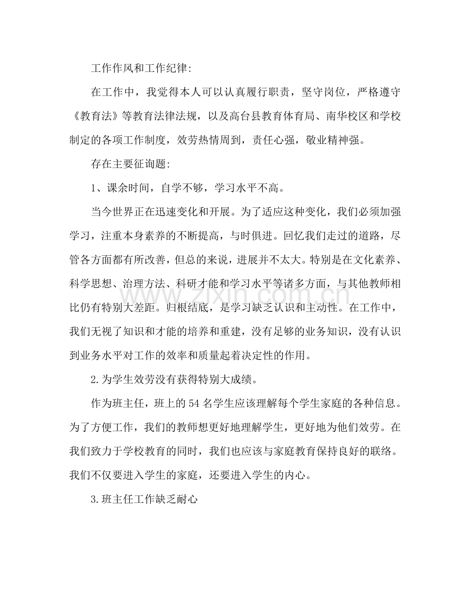 2024幼儿园教师师德师风自查报告.doc_第2页