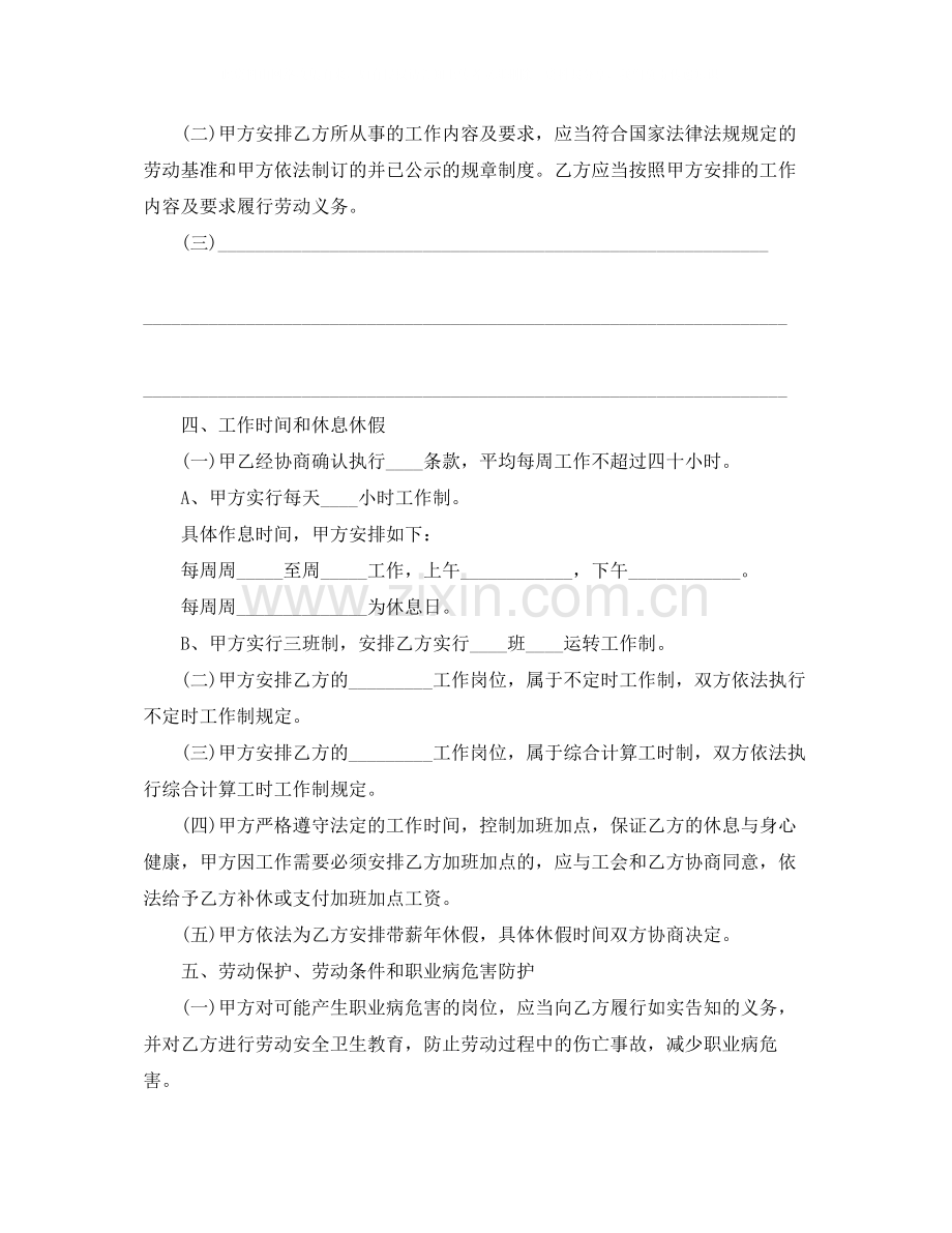 江苏省新劳动合同范本【全日制】.docx_第2页