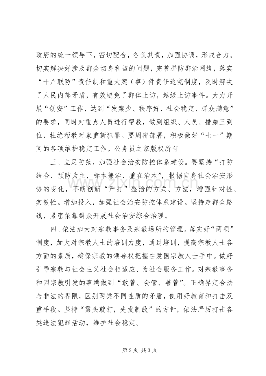 在村治保主任配发专用交通工具仪式上的讲话.docx_第2页