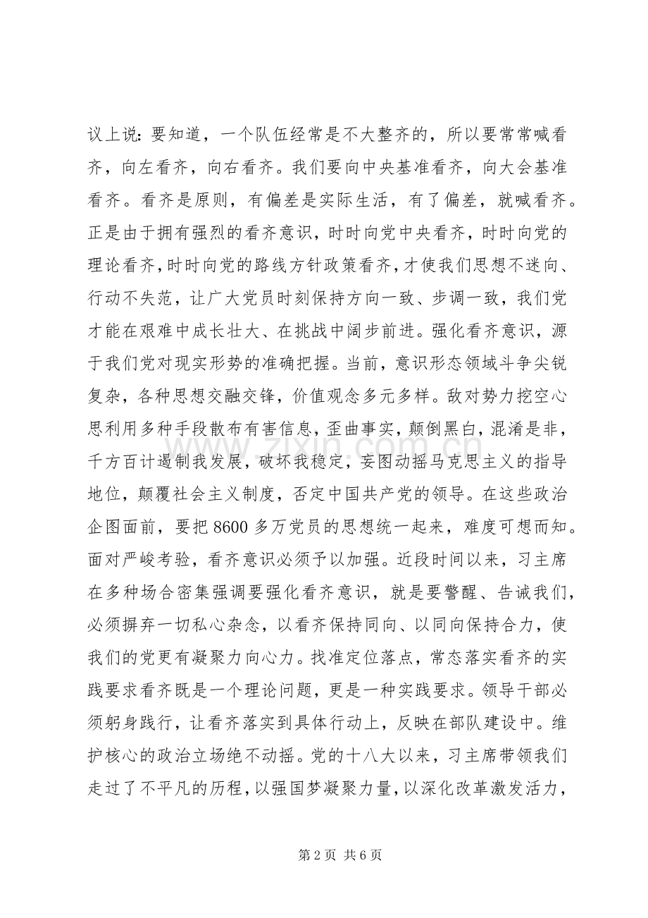 严守纪律规矩强化党员意识+学习系列讲话、强化四个意识大讨论发言稿.docx_第2页