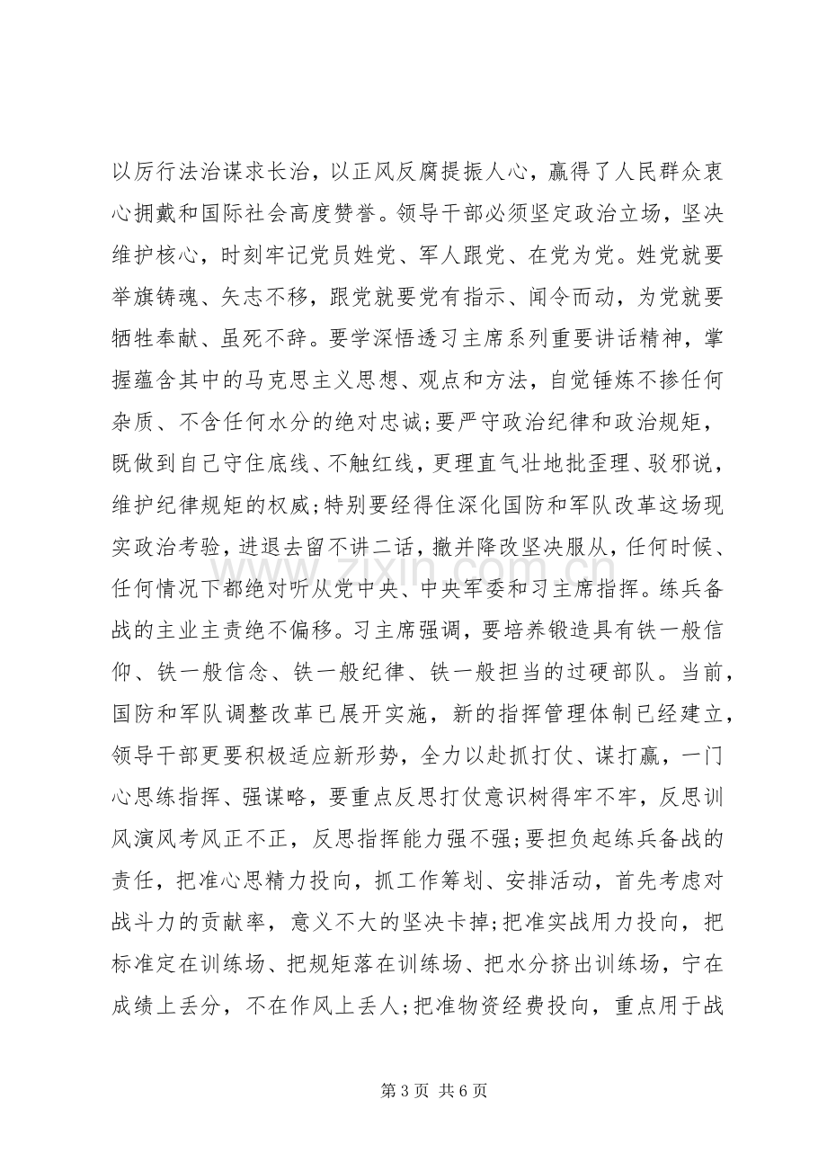 严守纪律规矩强化党员意识+学习系列讲话、强化四个意识大讨论发言稿.docx_第3页