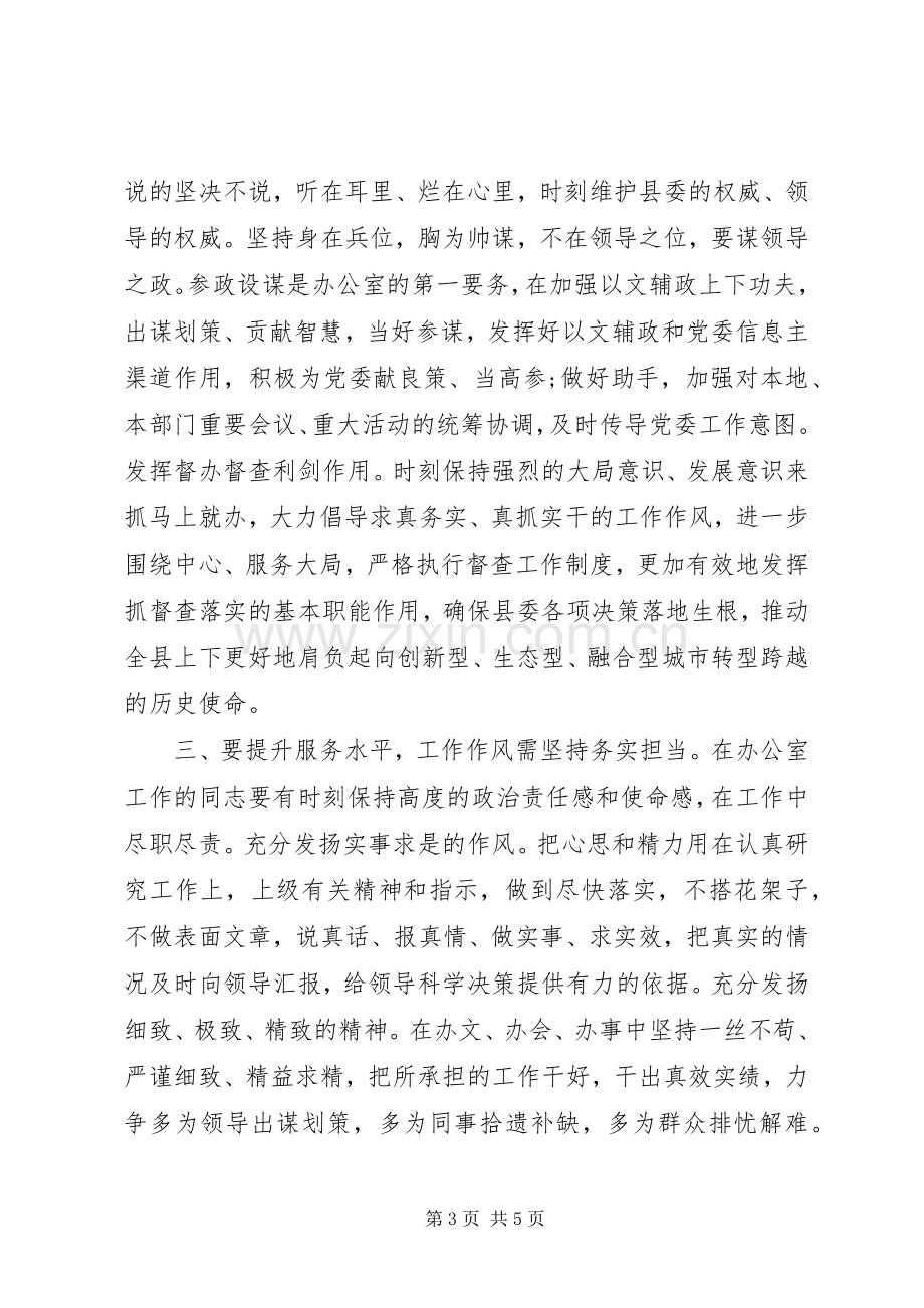 在全市党委办公室主任工作会上的发言稿.docx_第3页