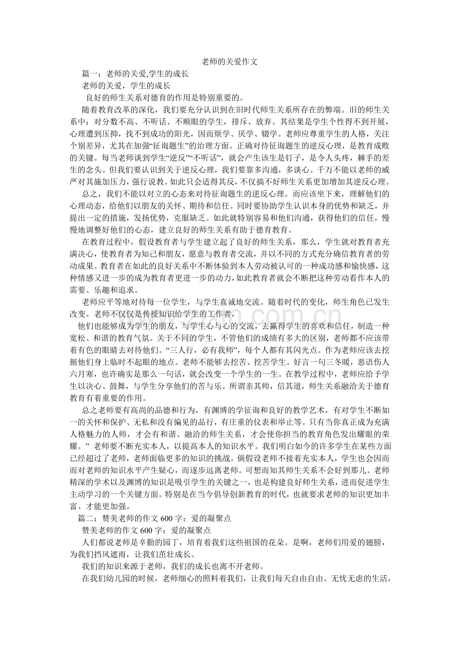 老师的关爱作文.doc_第1页