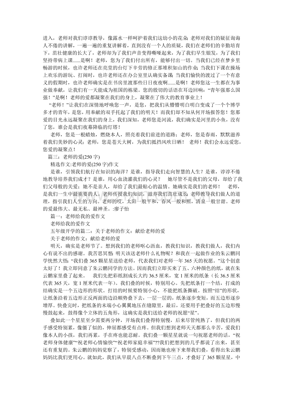 老师的关爱作文.doc_第2页