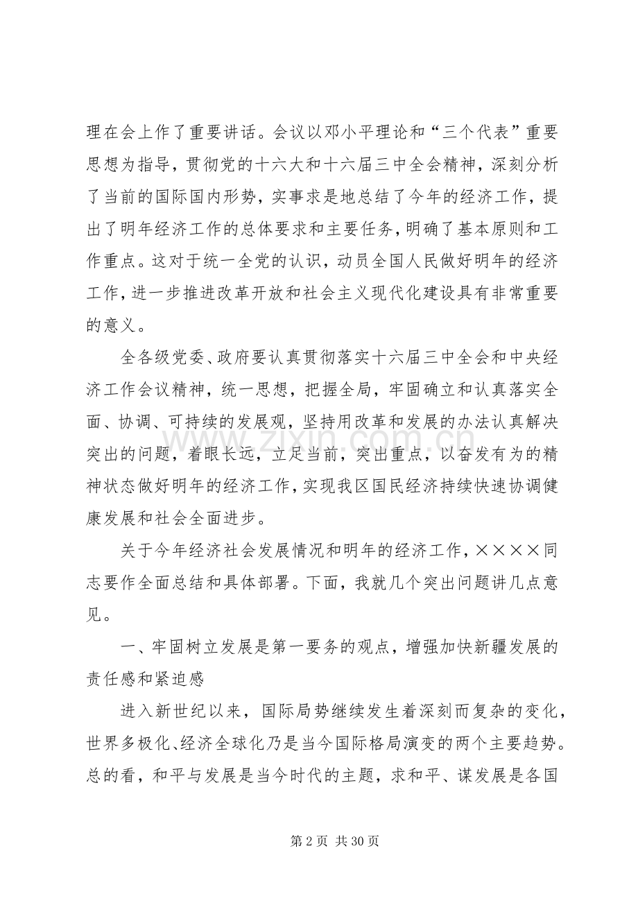 在党委全委（扩大）会议上的讲话.docx_第2页