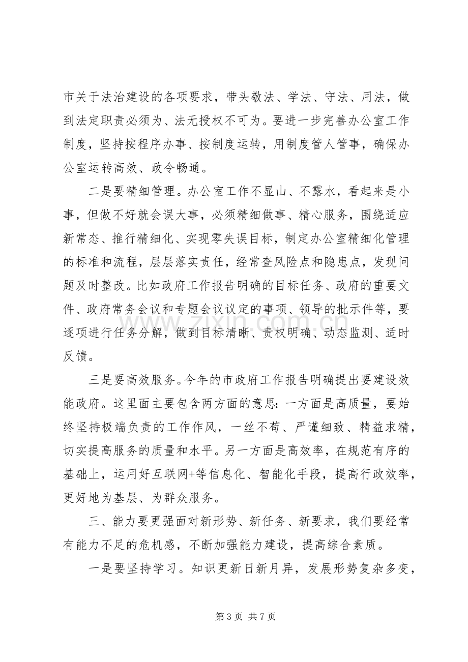 在全市政府办公室工作会议上的讲话.docx_第3页