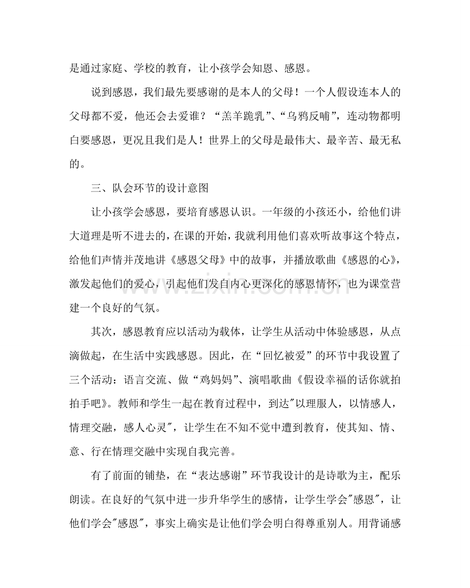 主题班会教案队会主题方案：感恩父母的爱.doc_第2页