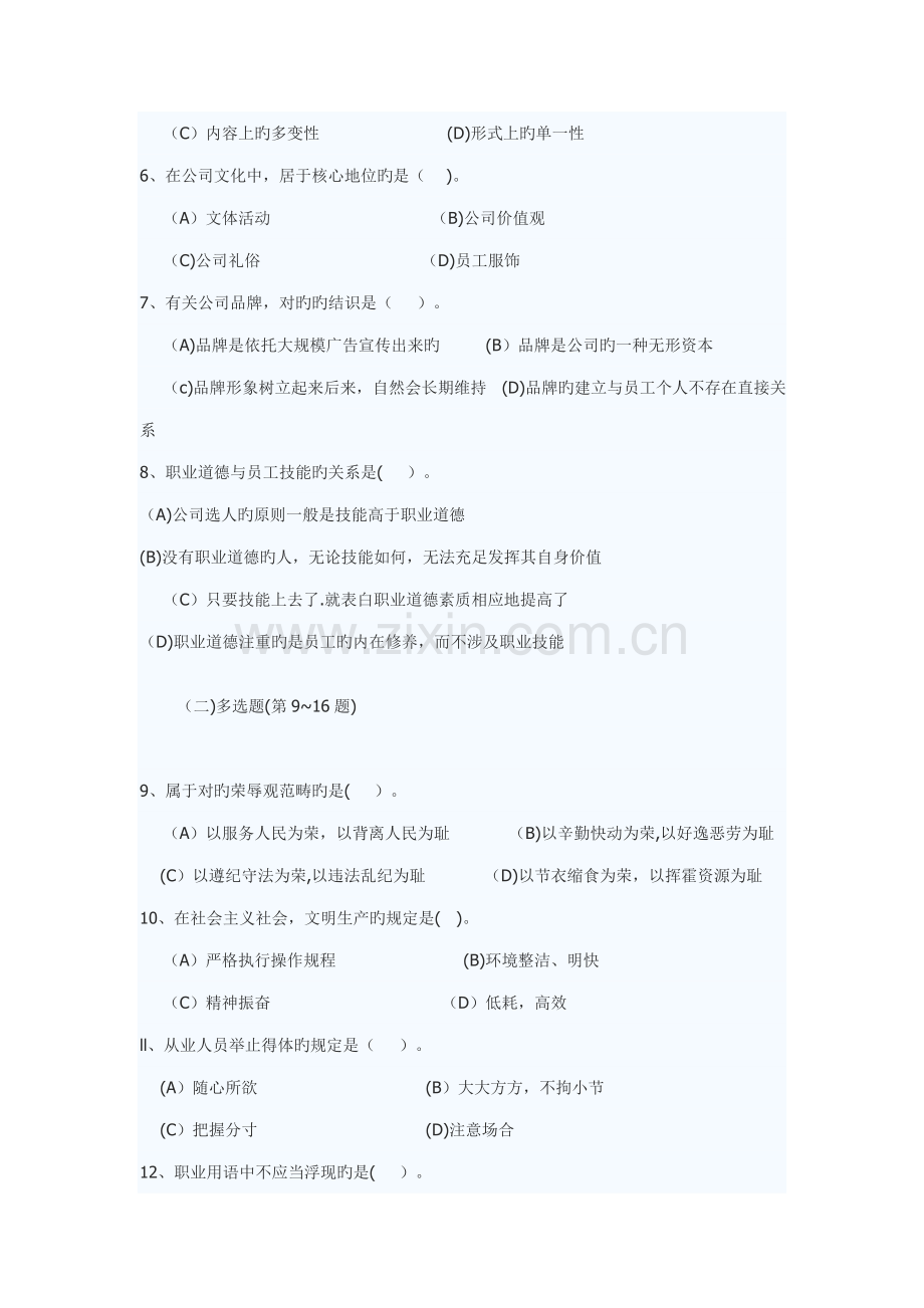 2022年5月助理人力资源管理师试题及答案.docx_第2页